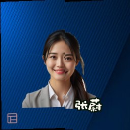 张蔚